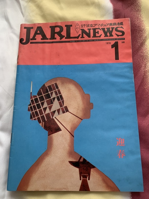 JARL NEWS 1978年１月号_画像1