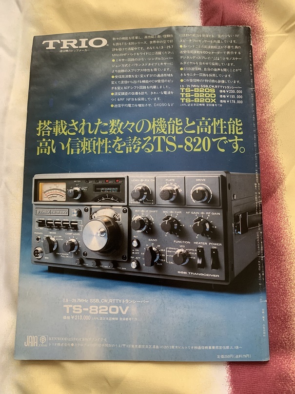 JARL NEWS 1978年１月号_画像2