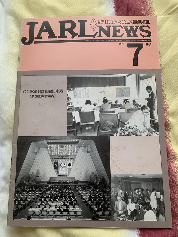 JARL NEWS 1978年７月号_画像1