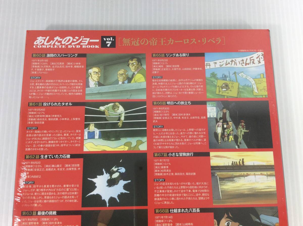あしたのジョー COMPLETE DVD BOOK vol.7 ぴあ シュリンク未開封