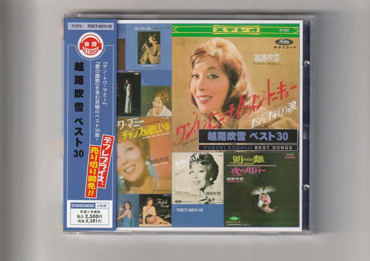 帯付CD 2枚組/越路吹雪　ベスト30　全30曲収録　2001年発売　TOCT0211-12