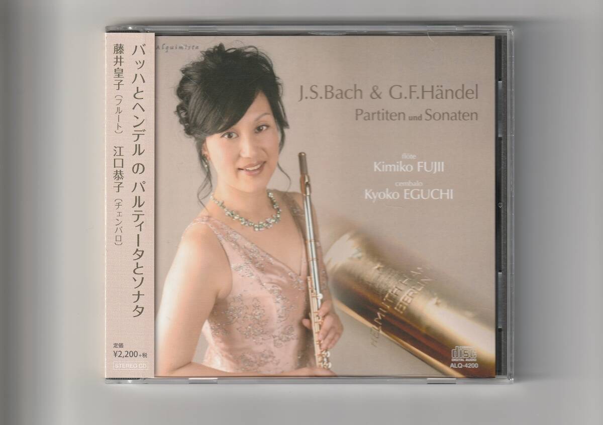 帯付CD/藤井皇君（フルート）、江口恭子（チェンバロ）　バッハとヘンデルのパルティータとソナタ　2018年発売　ALQ4200