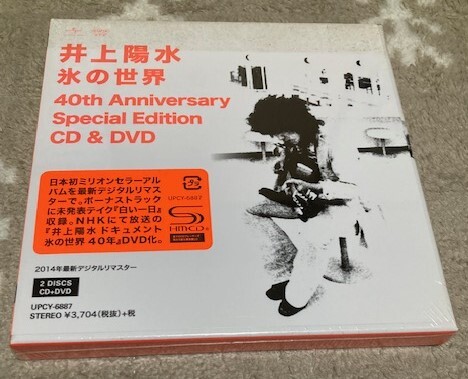 高音質SHM-CD+DVD 未開封/井上陽水　氷の世界 40th Anniversary Special Edition　2014年デジタル・リマスター　DVD 本編80分　UPCY6887