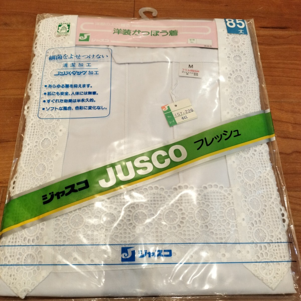 新品 未使用 和装 かっぽう着 割烹着 白 丈85ｃｍ フリル付き おしゃれエプロン 昭和 レトロ ジャスコフレッシュ 日本製　送料無料