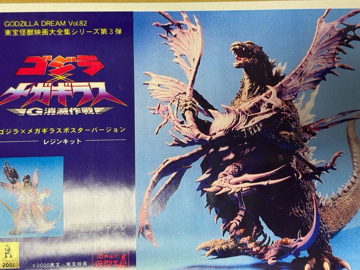 ゴジラ 2004 – NAGAEアートプロダクション - ゴジラ ゴジラ 2004 – NAGAEアートプロダクション - ゴジラ
