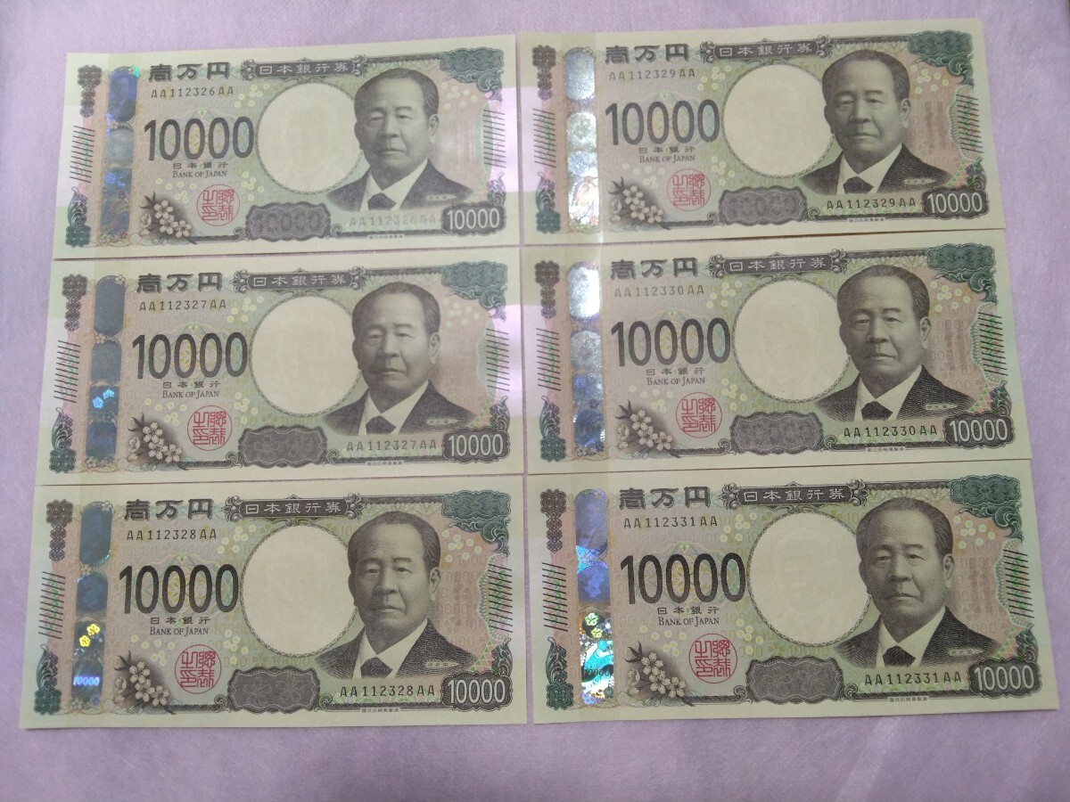 新紙幣 新一万円札 AA-AA券 ピン札 渋沢栄一 連番 新札 6枚 新紙幣 新一万円札 AA-AA券 ピン札 渋沢栄一 連番 新札 6枚