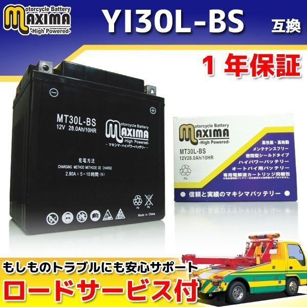 保証付バイクバッテリー 互換YIX30L-BS FLHRC-I ロードキングクラシック FI FR FLTR ロードグライド FLHR103 ロードキング