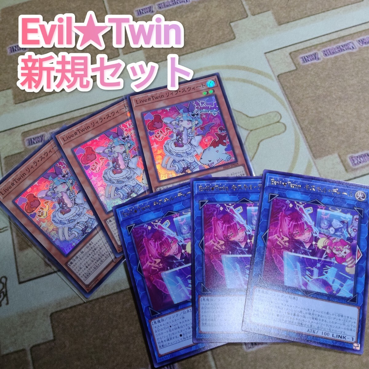 遊戯王 リィラ・スウィート キスキル・ディール Evil☆Twin 新規 遊戯王 リィラ・スウィート キスキル・ディール Evil☆Twin 新規