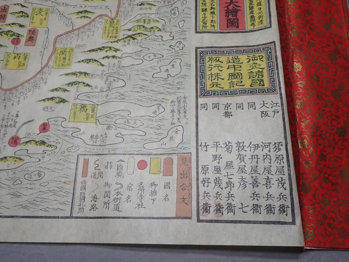 時代【大日本行程大絵図 古地図 巻物】江戸期 天保 安政 道中 時代【大日本行程大絵図 古地図 巻物】江戸期 天保 安政 道中