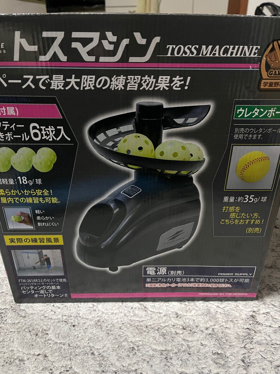 トスマシン フロントトス FTM-252 バッティング　野球