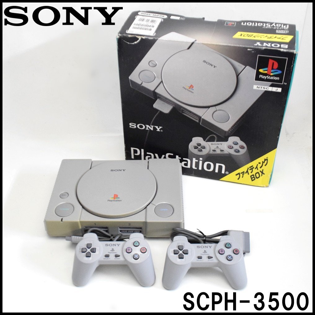 動作品 SONY プレイステーション 本体 SCPH-3500 ファイティングBOX コントローラー×2個 メモリーカード等付属 PS1 ソニー