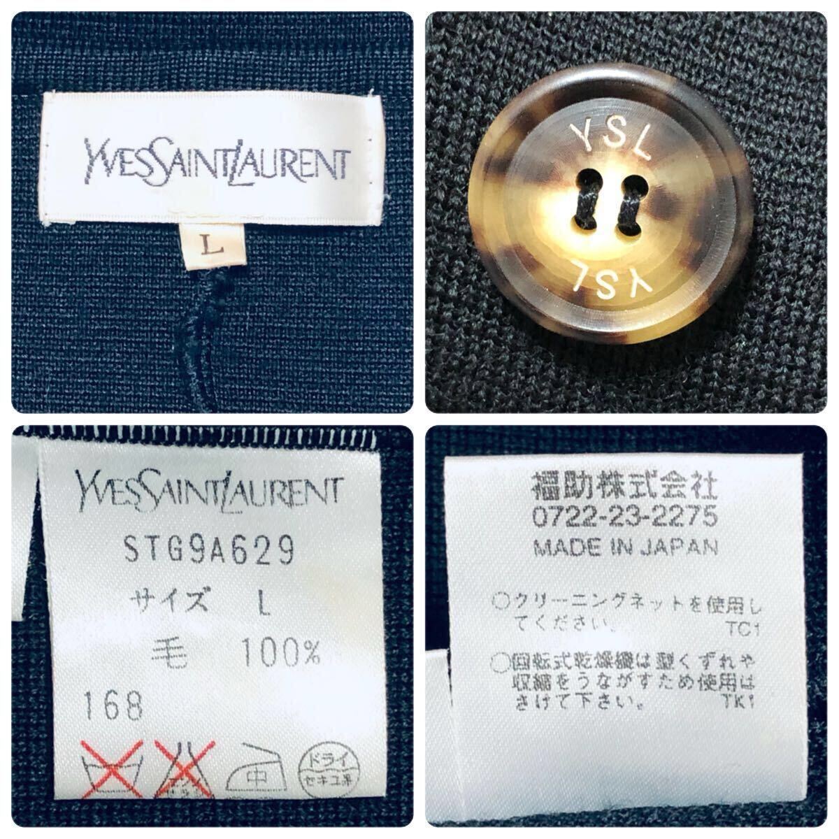 Yves saint Laurent イヴサンローラン ウールニットジャケット Yves saint Laurent イヴサンローラン ウールニットジャケット