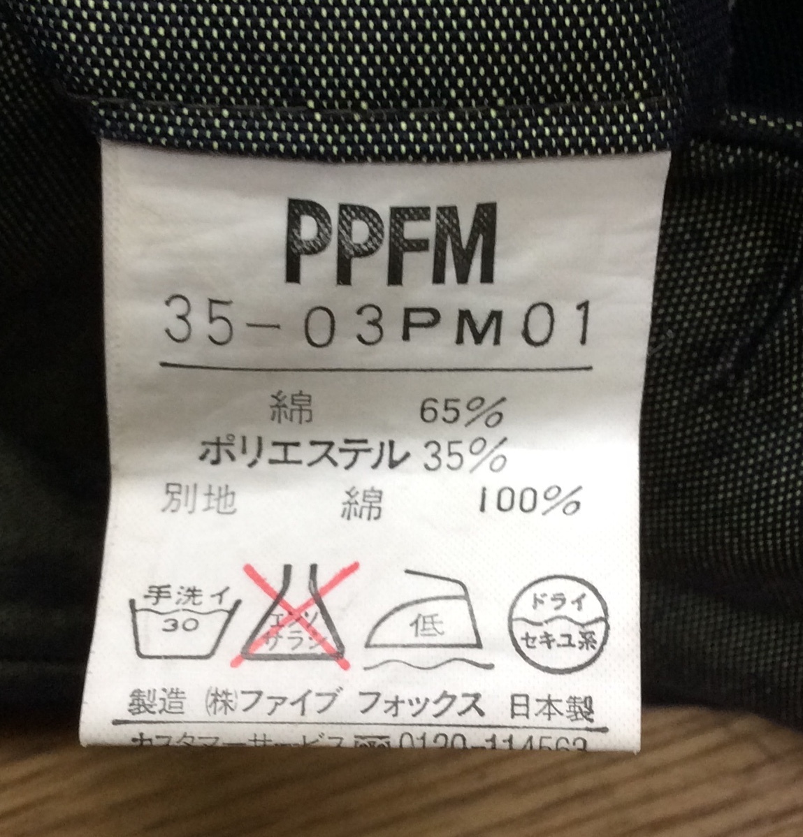 質(zhì)店鑑定済み??! PPFM 正規(guī)品