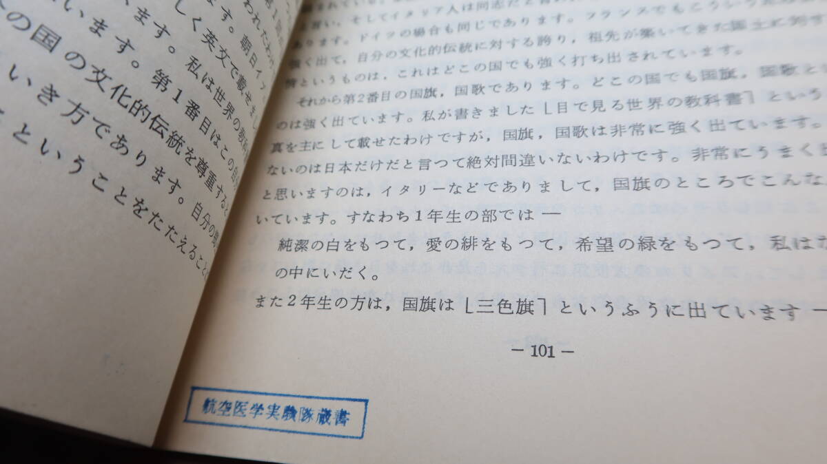 航空幕僚監(jiān)部『精神教育の參考　No.10』航空自衛(wèi)隊(duì)教材、1960【「道徳教育のあり方」「日本の道徳詩(shī)想」「國(guó)民道徳の考察」他】