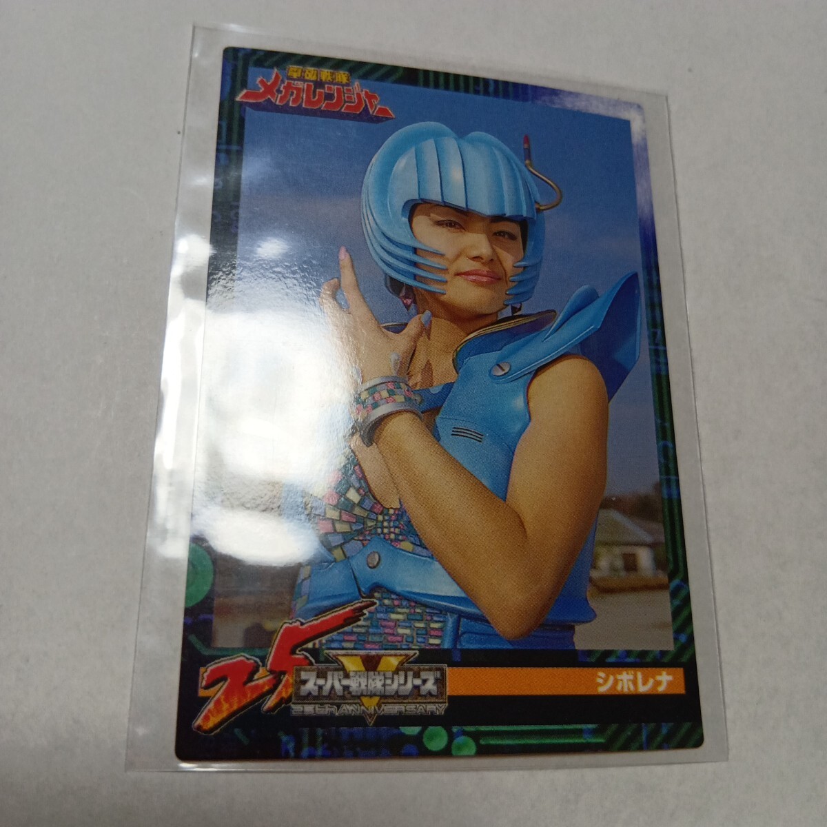 森永スーパー戦隊ウエハース25th カード 414 電磁戦隊メガ 森永スーパー戦隊ウエハース25th カード 414 電磁戦隊メガ