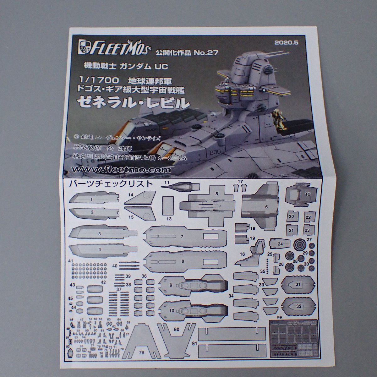 ☆1円 未組立 Fleetmo 1/1700 地球連邦軍 ドゴス・ギア級大型