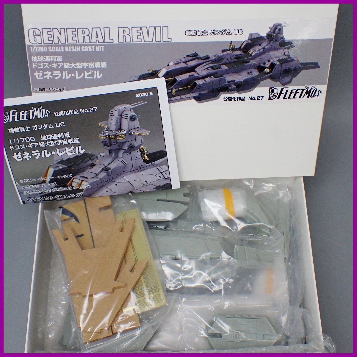 ☆1円 未組立 Fleetmo 1/1700 地球連邦軍 ドゴス・ギア級大型 ☆1円 未組立 Fleetmo 1/1700 地球連邦軍 ドゴス・ギア級大型