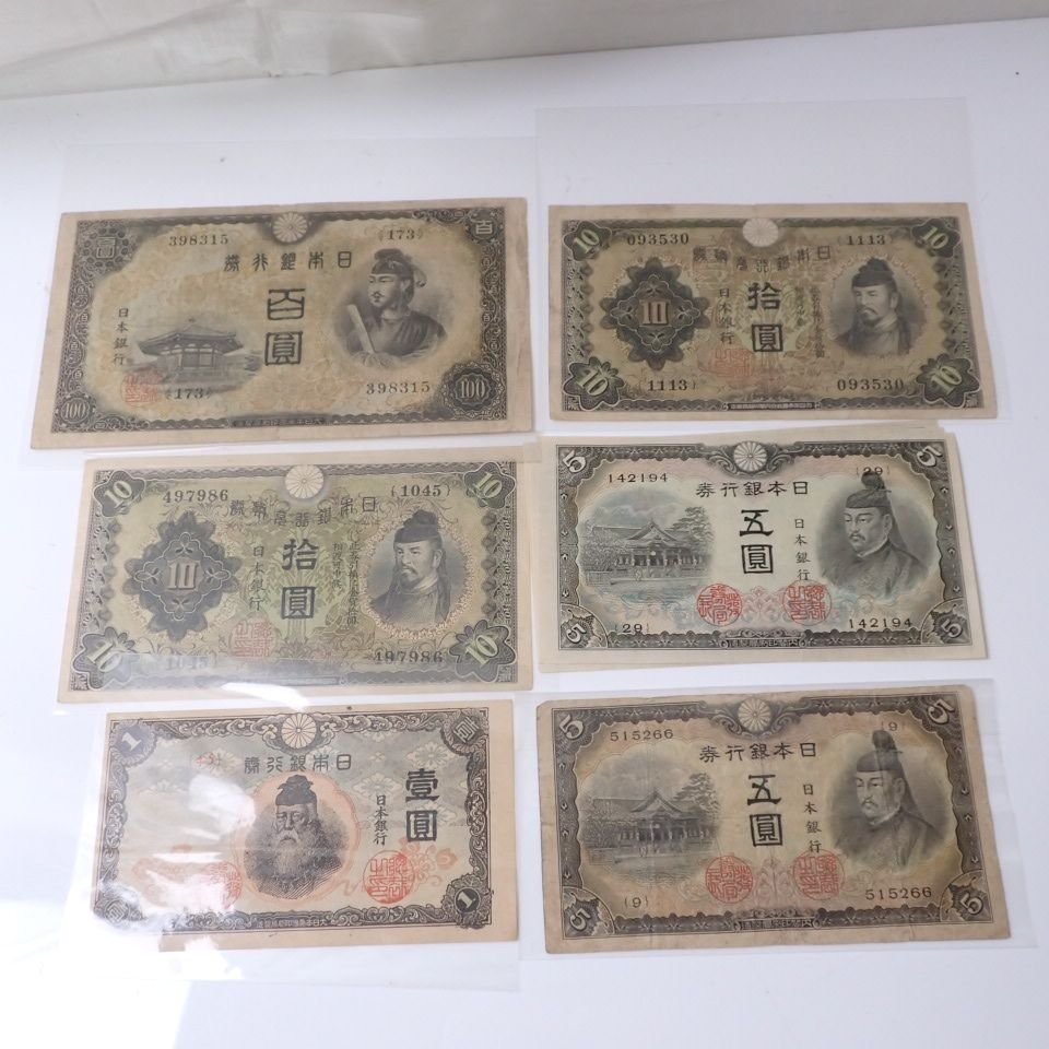 ◇旧紙幣 12枚セット/日本 一円札・五円札・十円札・百円札/5銭
