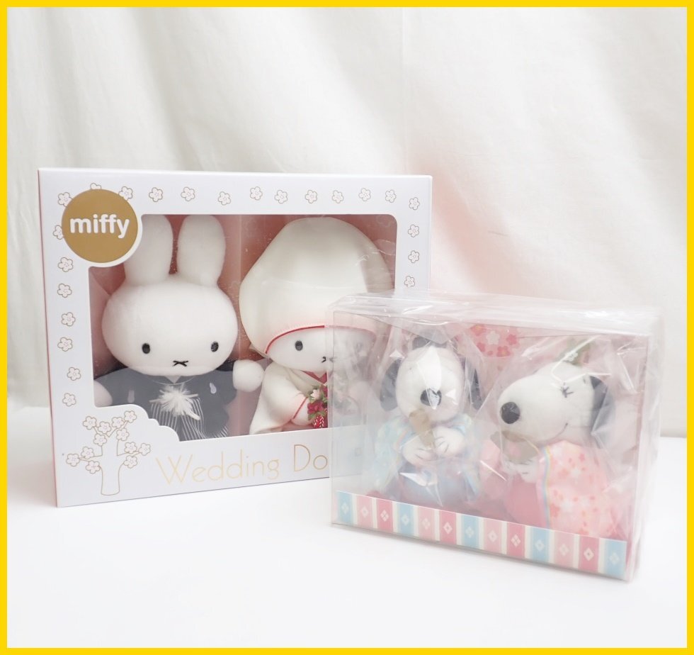 ★未開封&未使用 吉徳 スヌーピー&ベル 雛ぬいぐるみ + セキグチ Bruna ミッフィー ウェディングドール 和装/ペア/おまけ付き&1017700122