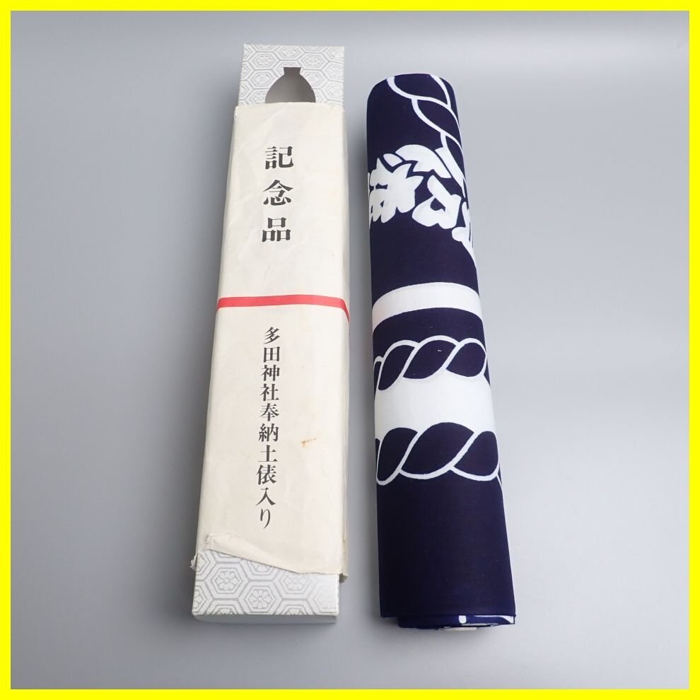 超稀少!貴花田の浴衣生地(関取昇進祝い、第一号の反物) お早う 超稀少!貴花田の浴衣生地(関取昇進祝い、第一号の反物) お早う