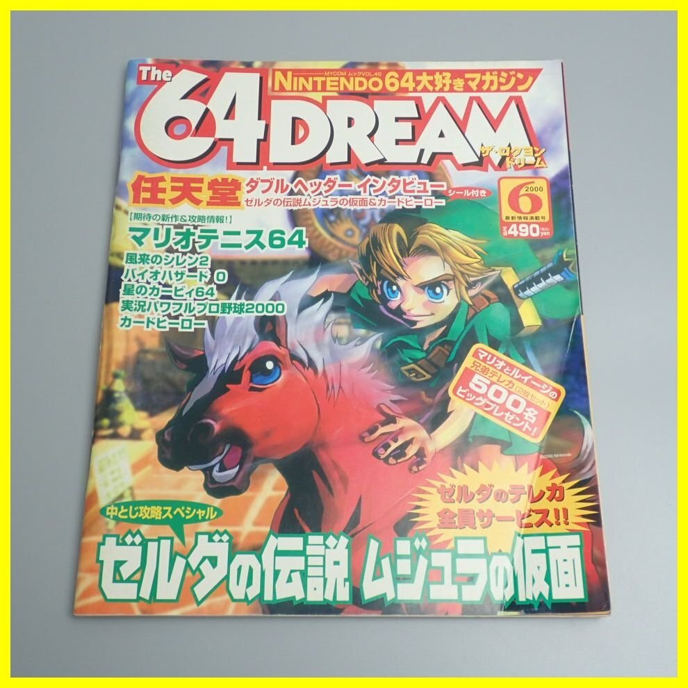 64ドリーム 64DREAM ロクヨンドリーム 待て 2000年3月号 64ドリーム 64DREAM ロクヨンドリーム 待て 2000年3月号