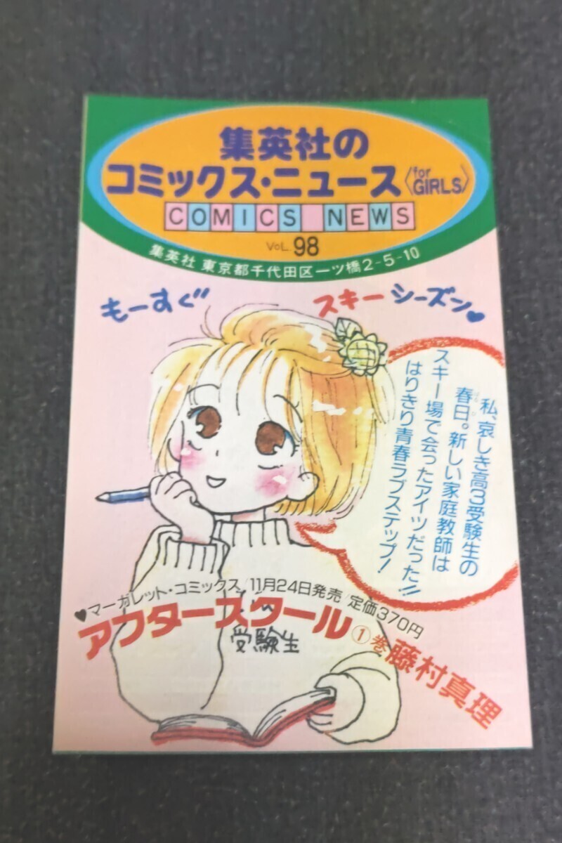 集英社 コミックスニュース GIRLS vol.98 チラシ 新刊案内 販促 コミックニュース 希少 レア