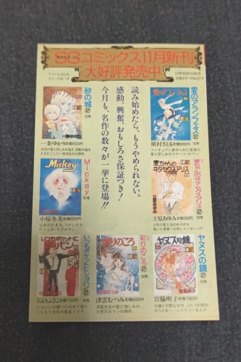 集英社 コミックスニュース GIRLS vol.98 チラシ 新刊案内 販促 コミックニュース 希少 レア