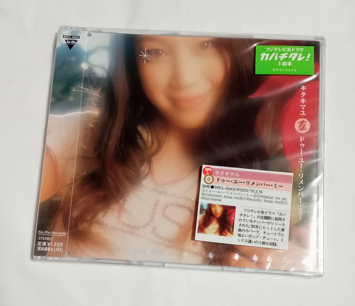 CD / キタキマユ ドゥー・ユー・リメンバー・ミー 新品 未開封 cl1 o2
