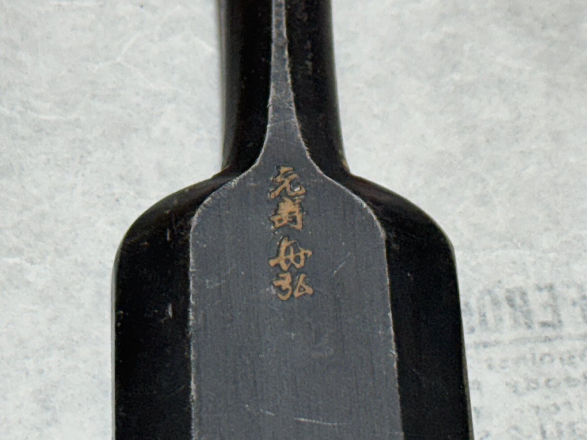 ☆超貴重☆元寿舟弘 追入れ鑿(造作鑿)面取 一本裏 寸2 36mm 鑿 ☆超貴重☆元寿舟弘 追入れ鑿(造作鑿)面取 一本裏 寸2 36mm 鑿