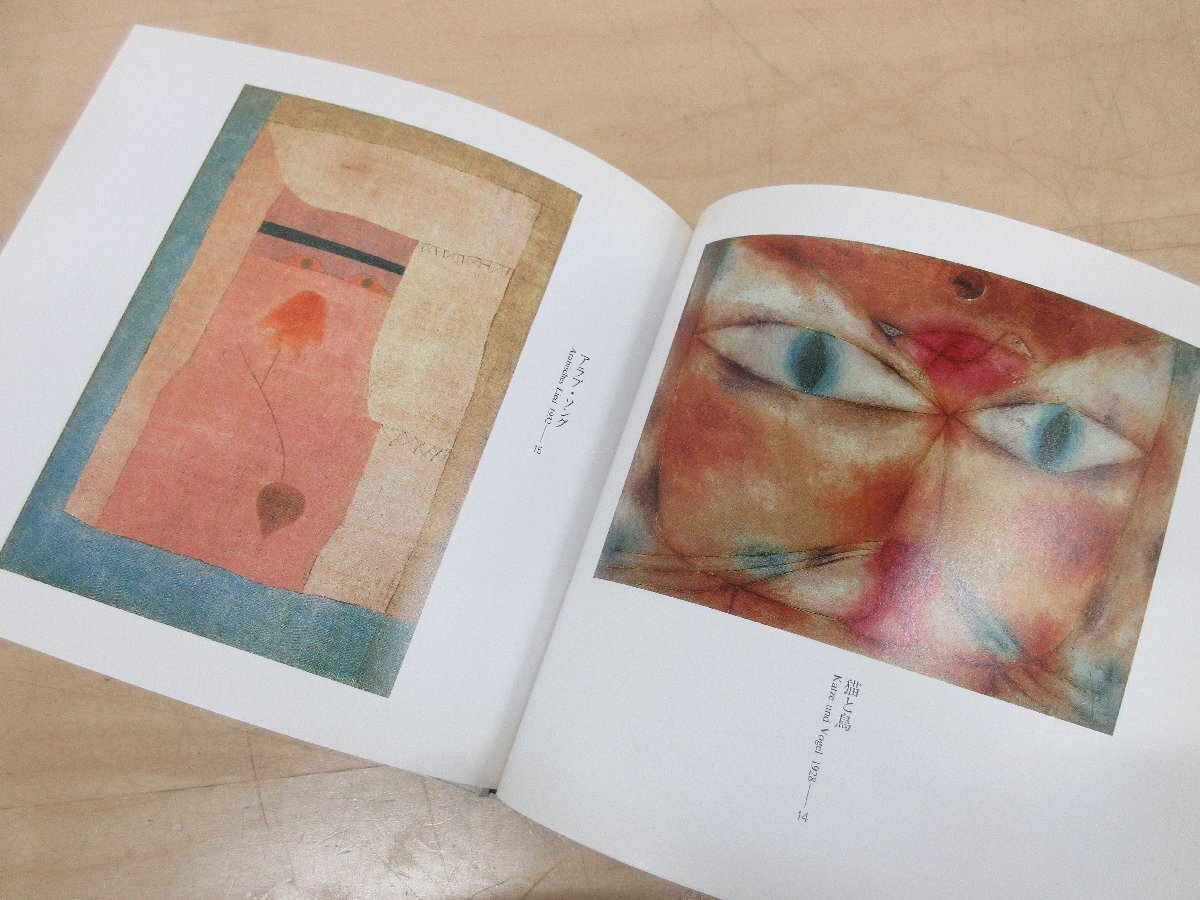 ◇A6499 書籍「クレーの絵本 谷川俊太郎」講談社 1996年 パウル