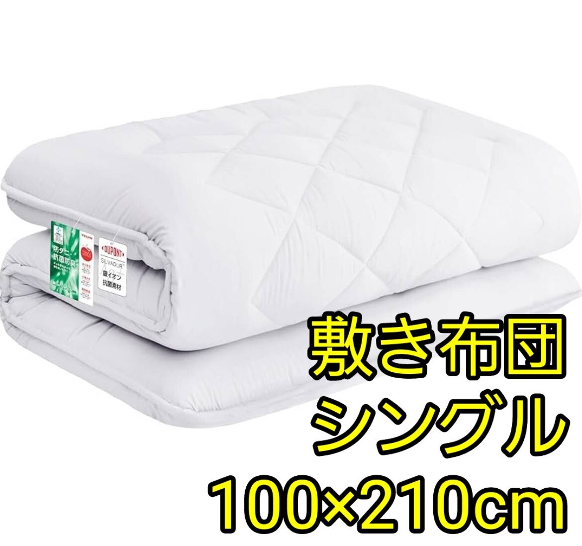 敷き布団 シングル 極厚 五層構造 TEIJIN 中綿 抗菌防臭 防カビ 防ダニ 吸汗速乾 ウレタン 体圧分散 ピーチスキン加工 やわらか 白 新品