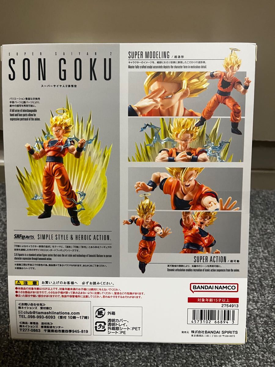 S.H.Figuarts スーパーサイヤ人2『孫悟空』 ドラゴンボールZ S.H.Figuarts スーパーサイヤ人2『孫悟空』 ドラゴンボールZ