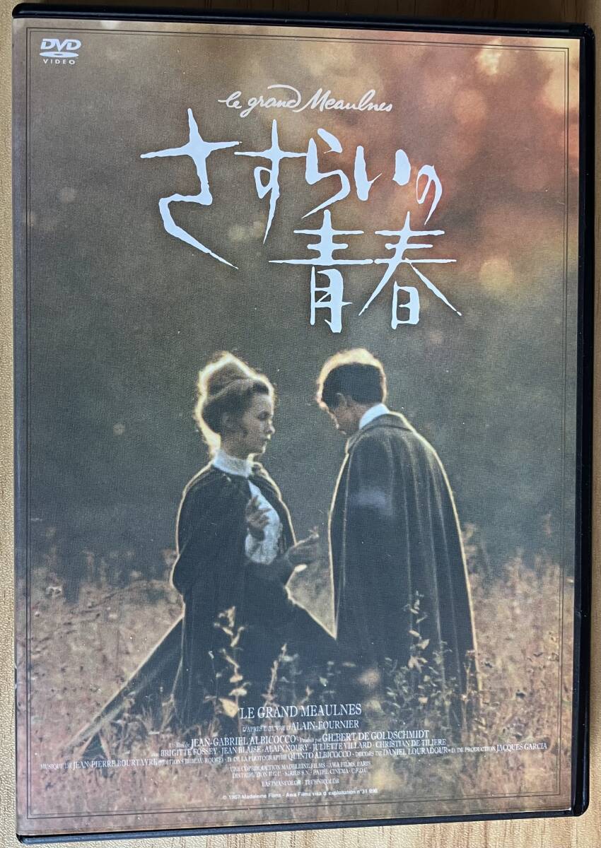 DVD『 さすらいの青春』 ブリジット?フォッセー ジャン＝ガブリエル?アルビコッコ LE GRAND MEAULNES レンタル使用済 ケース新品