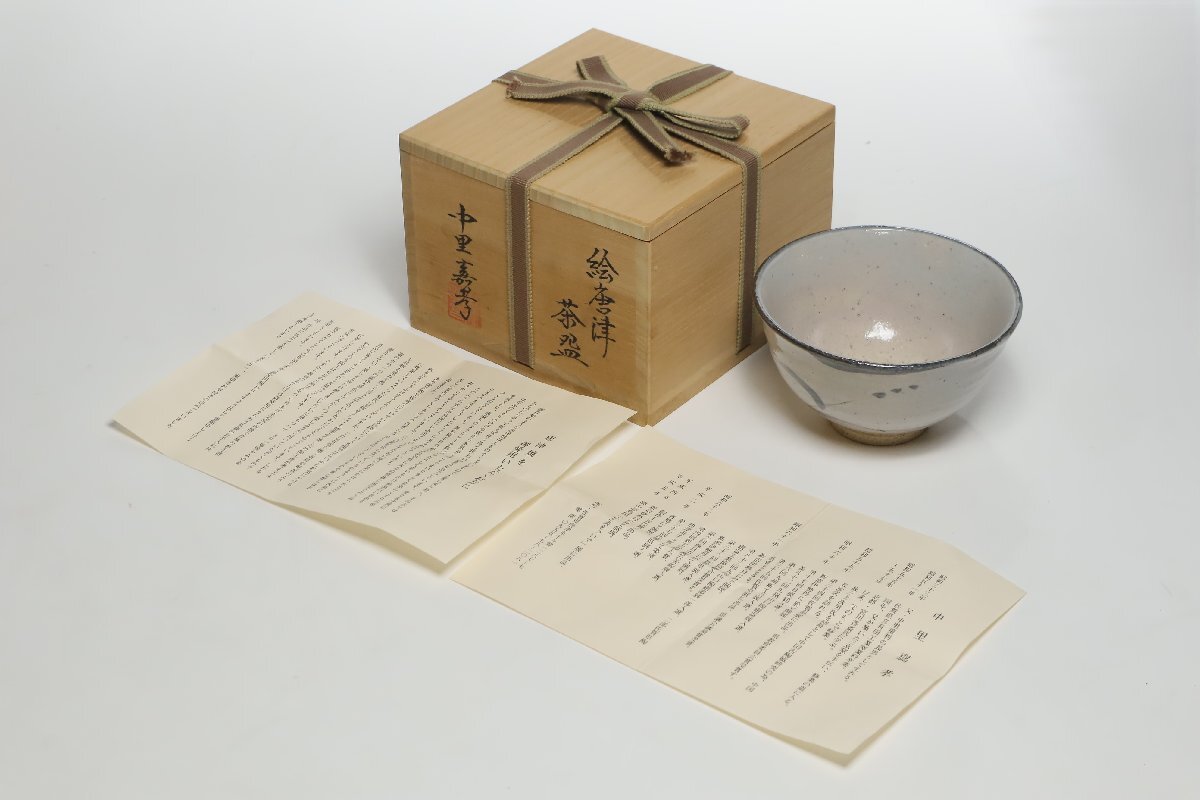 中里嘉孝 絵唐津 茶碗 共箱 /茶道具 唐津焼 唐津茶碗(茶碗 中里嘉孝 絵唐津 茶碗 共箱 /茶道具 唐津焼 唐津茶碗(茶碗