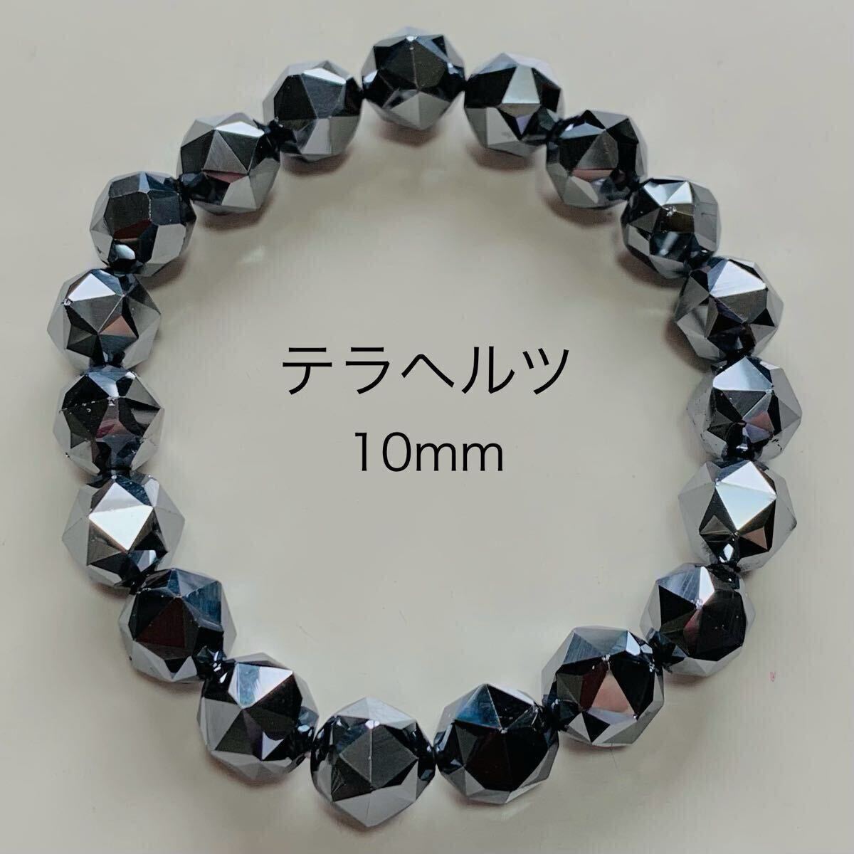 パワーストーン ブレスレット テラヘルツ スターカット 玉径10mm