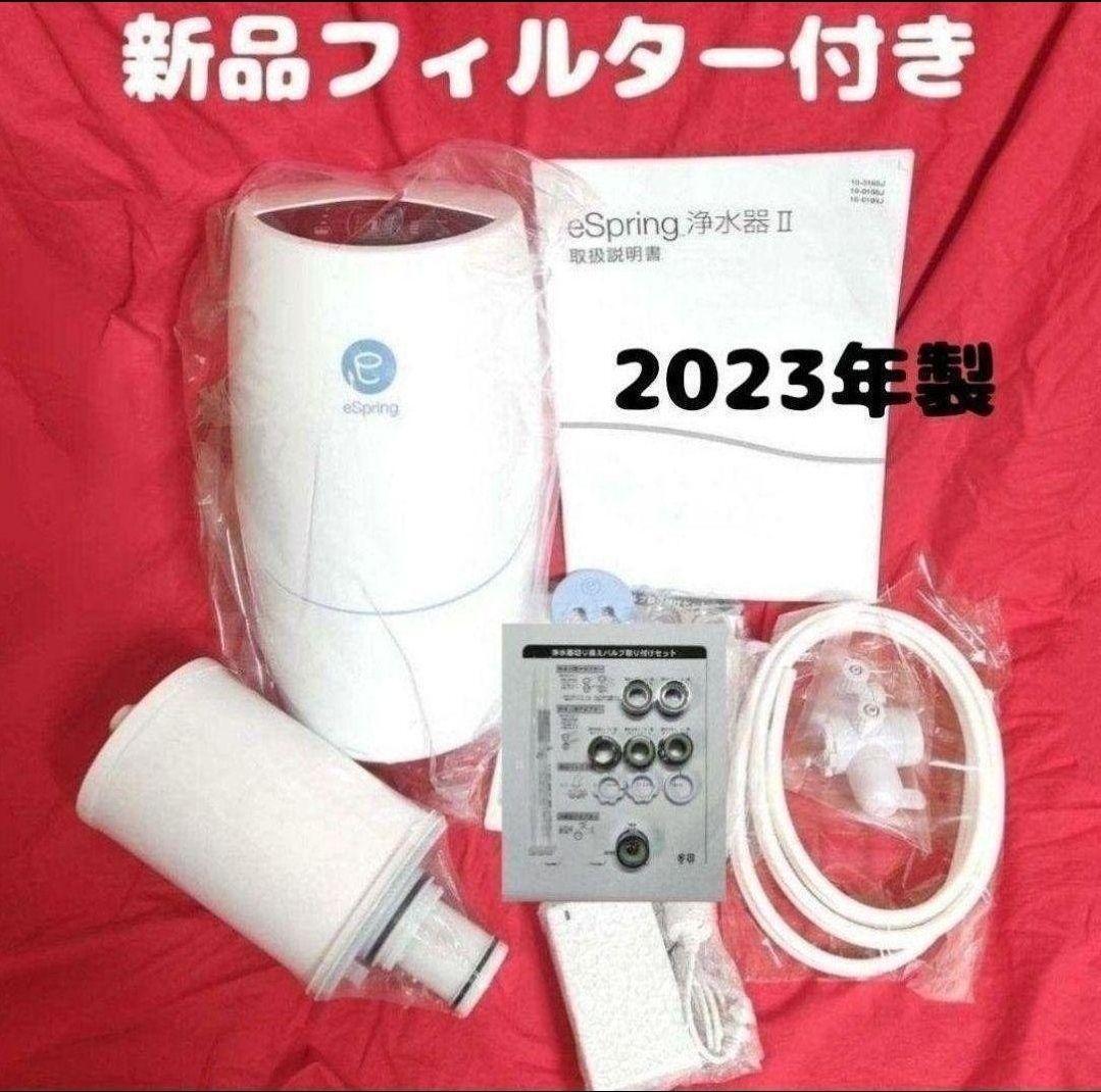浄水器 アムウェイ 最新型 2023年製 Amway eSpring 2 浄水器 アムウェイ 最新型 2023年製 Amway eSpring 2