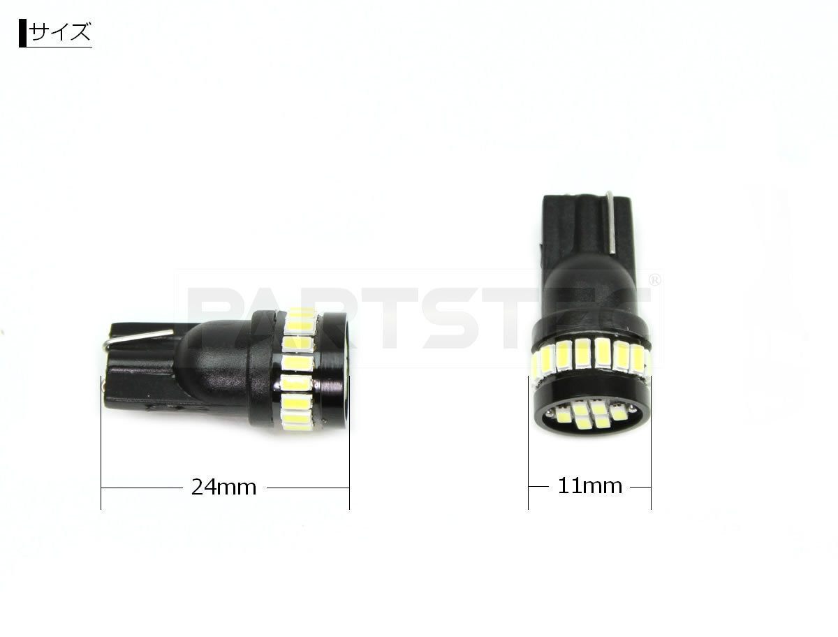 トヨタ ノア ヴォクシー 70系 60系 T10 LED バルブ 24連 2個セット 白 ホワイト ポジション ナンバー灯 ライセンスランプ / 134-87×2 C-2_画像3