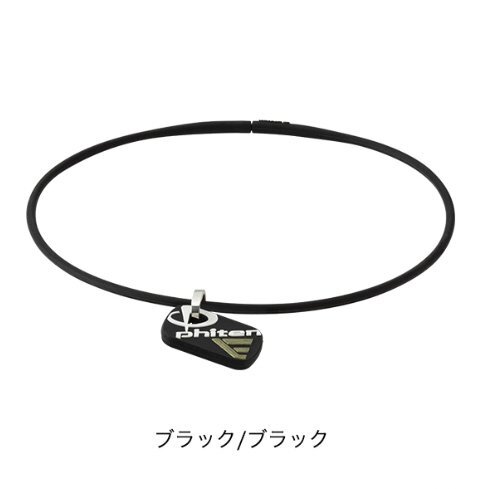 ★ファイテン★phiten★RAKUWAネックレス EXTREME ドッグタグ　ブラック