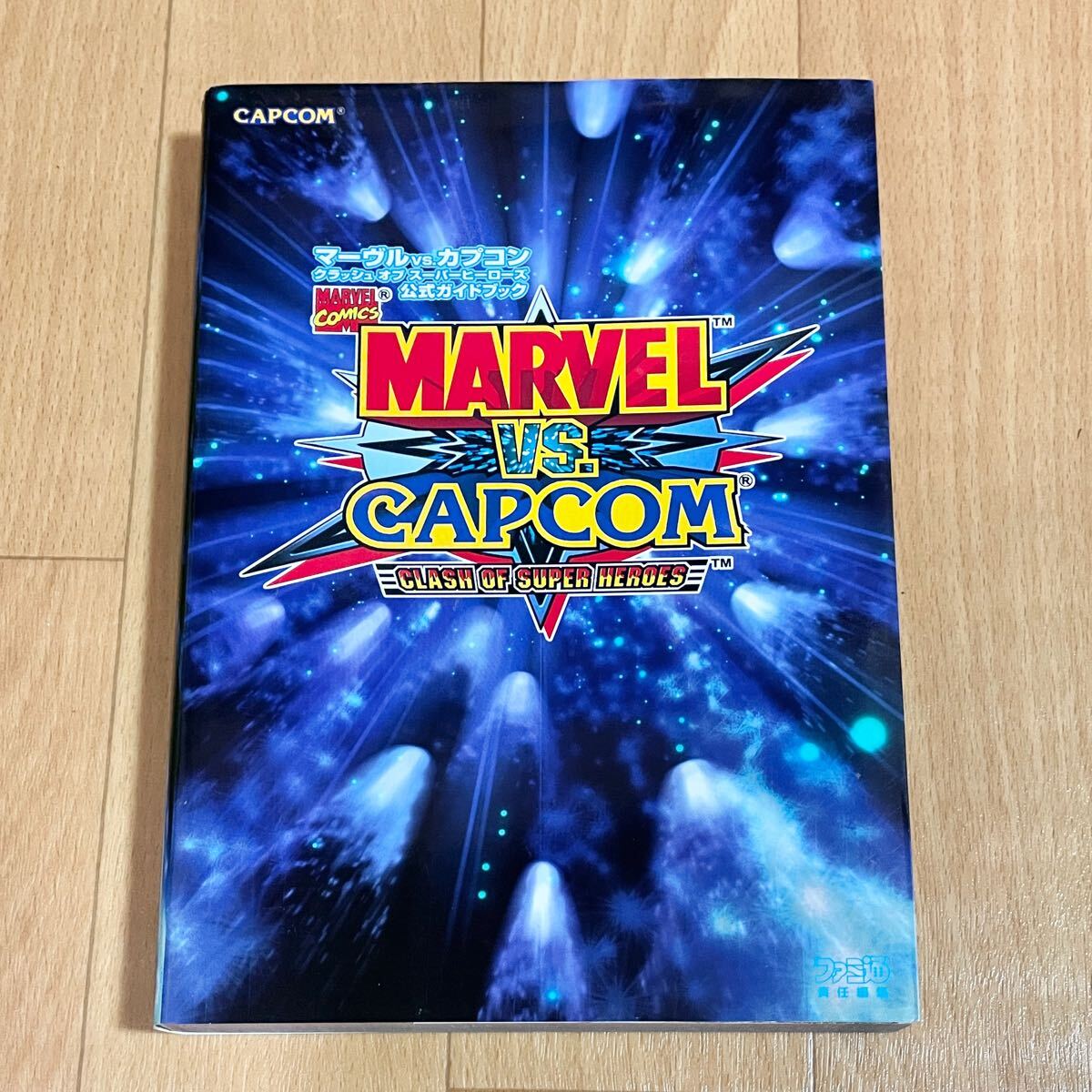 マーヴルVSカプコン クラッシュオブスーパーヒーローズ 公式ガイドブック MARVEL VS. CAPCOM ゲーム攻略本 ドリームキャスト マーベル