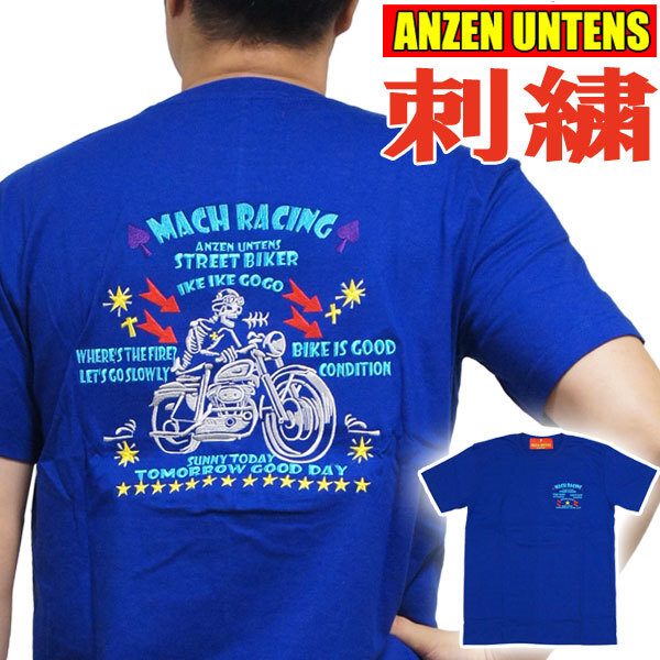 【マッハレーシング ブルー XLサイズ】刺繍Tシャツ・ANZEN UNTENS・アンゼンウンテンズ(半袖Tシャツ) バイカー スポーツスター スカル