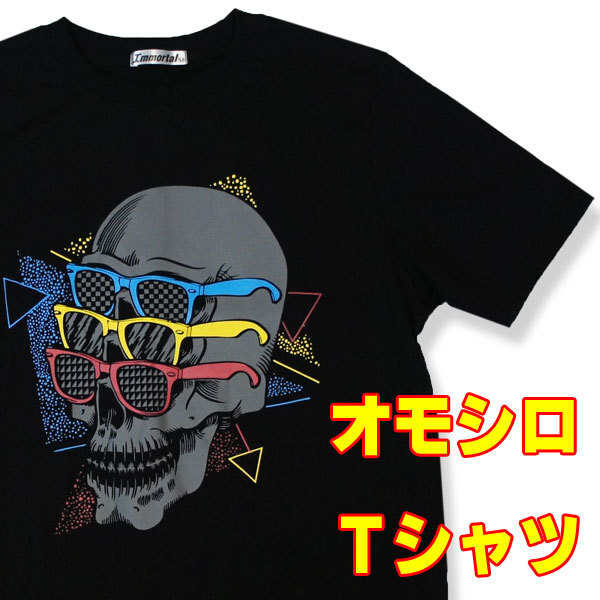 グラサンズ スカル!？【半袖】【XL】おもしろＴシャツ 黒 オモシロtシャツ プリントtシャツ メンズ 男性 パンク ドクロ ロックＴ ポッ