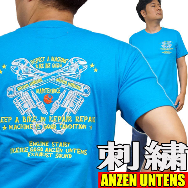 【メンテナンスツール ブルー・XLサイズ】刺繍Tシャツ・ANZEN UNTENS・アンゼンウンテンズ(半袖Tシャツ) バイカー 工具 整備士 アメカジ
