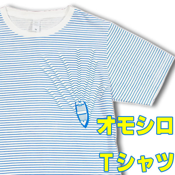 メンズ おもしろＴシャツ・ボート【ＸＬ】(半袖)白 水面 ストライプ ボーダー だまし絵 トリックアート オモシロｔシャツ プリントｔシャツ