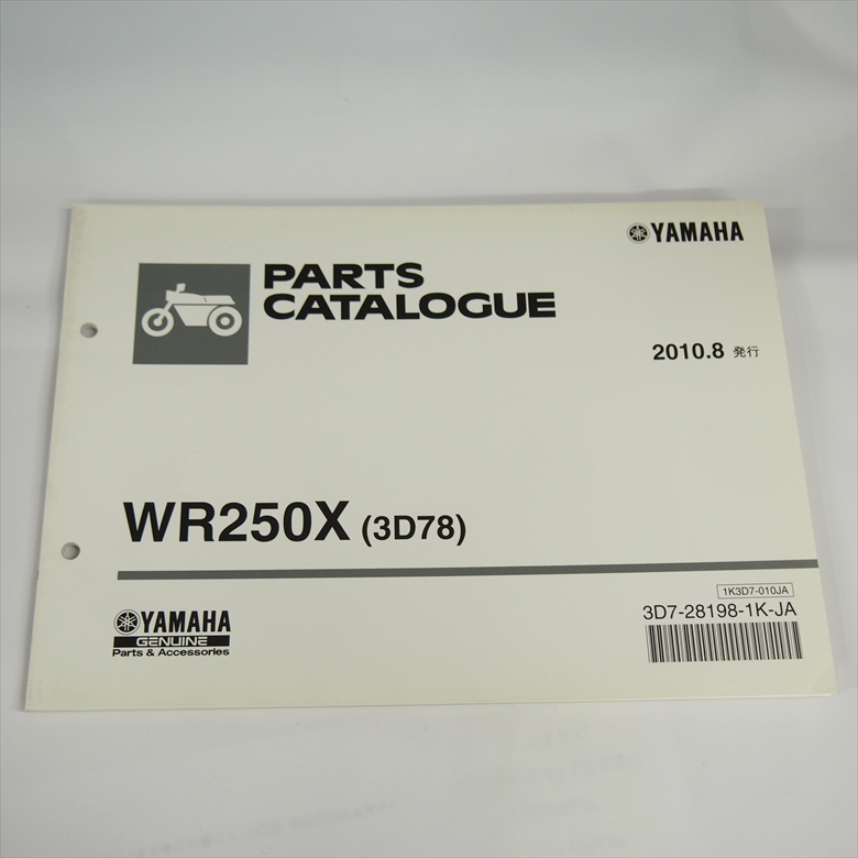WR250X パーツリスト ヤマハ 3D78 YAMAHA 2010年8月発行_画像1