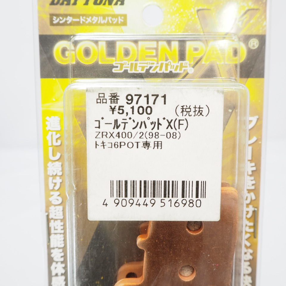 未使用 DAYTONA 97171 ゴールデンパッドX ブレーキパッド ZRX400 ZRX2 トキコ6POT専用 デイトナ