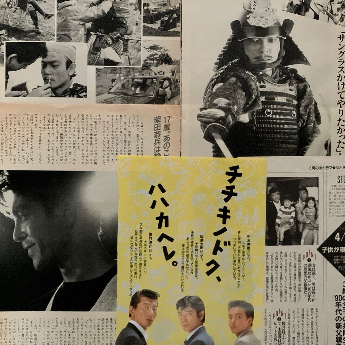 柴田恭兵 切り抜き (あぶない刑事 舘ひろし)(タレント)|売買 柴田恭兵 切り抜き (あぶない刑事 舘ひろし)(タレント)|売買