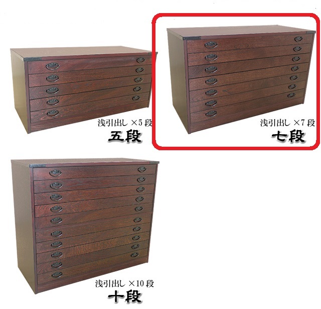 送料無料！小袖タンス・７段・着物収納・民芸・国産品・新品未使用・在庫処分品