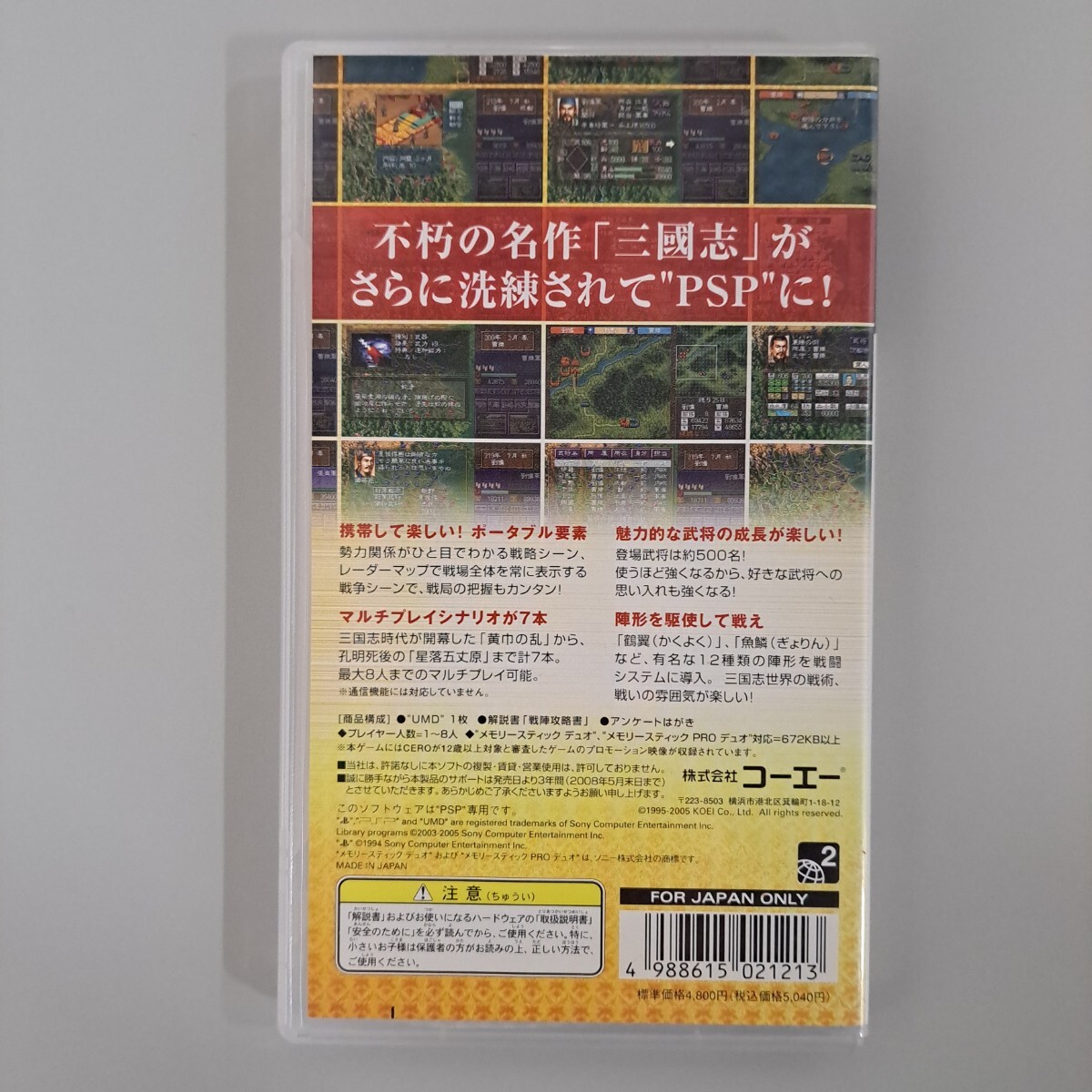 即決 送料無料 【PSP】 三國志V・三国志VIII・IX with パワー 即決 送料無料 【PSP】 三國志V・三国志VIII・IX with パワー