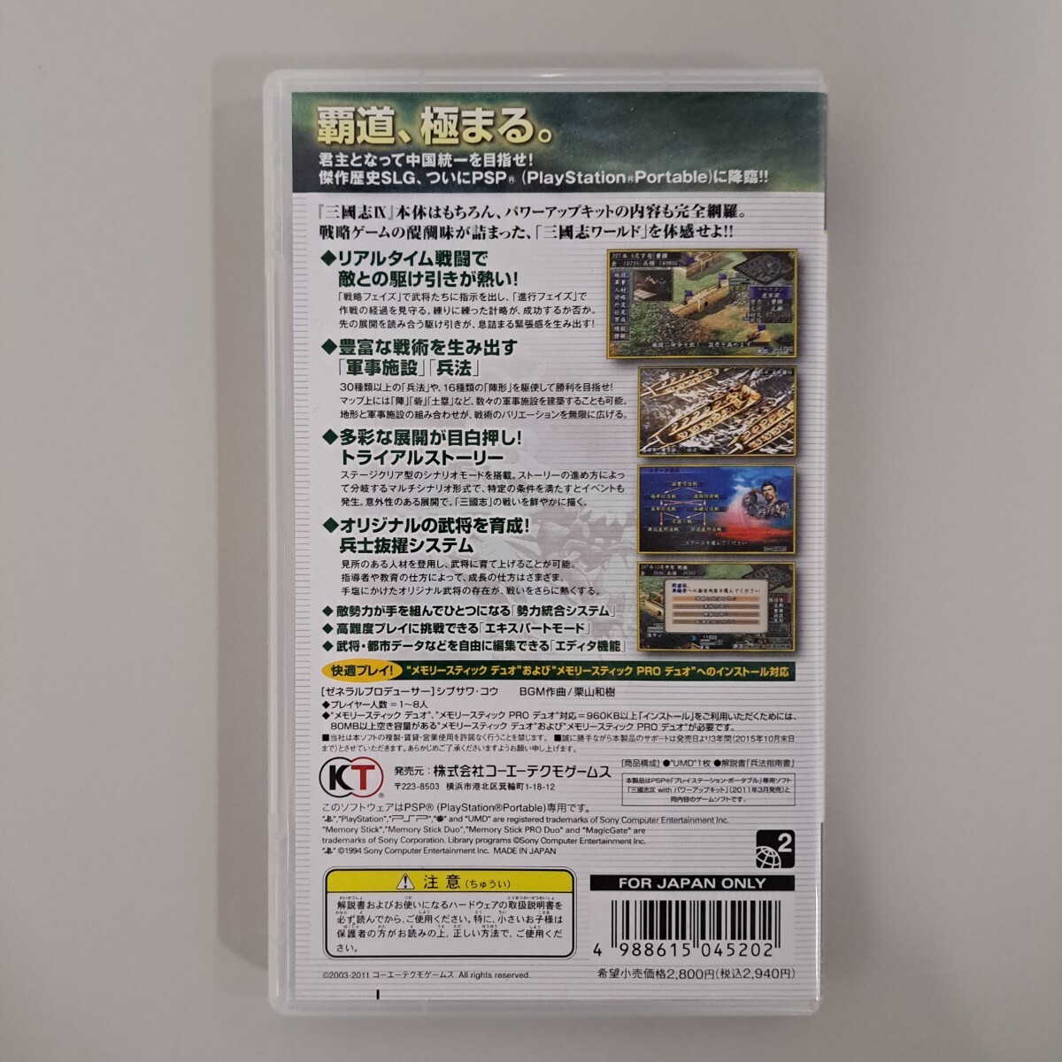 即決 送料無料 【PSP】 三國志V・三国志VIII・IX with パワー 即決 送料無料 【PSP】 三國志V・三国志VIII・IX with パワー