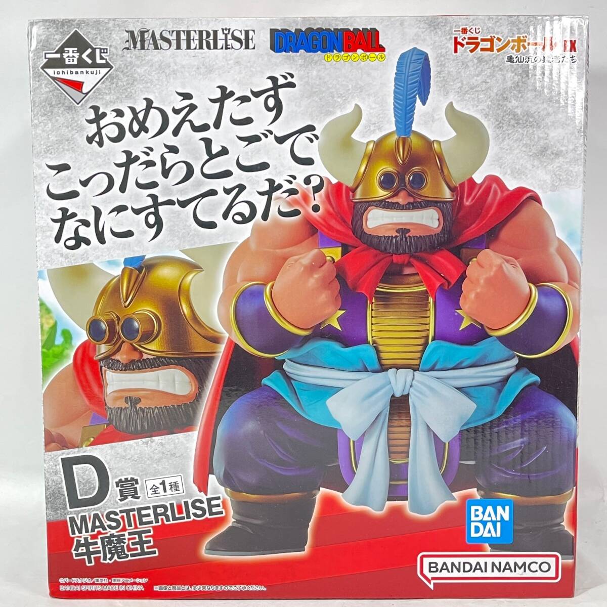 新品未開封 ドラゴンボール 亀仙流の猛者たち 一番くじ D賞 MASTERLISE 牛魔王